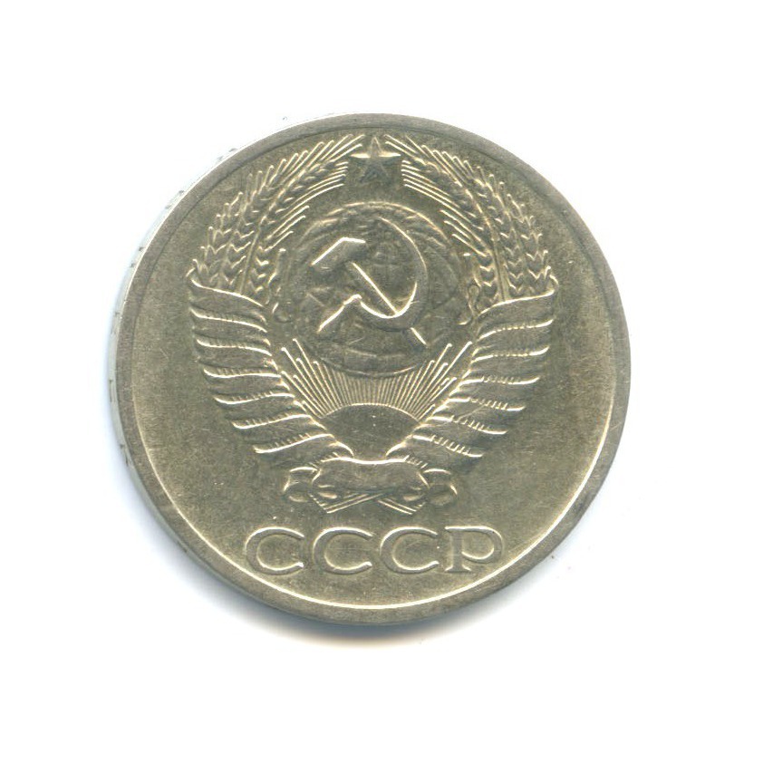 50 копеек 1965