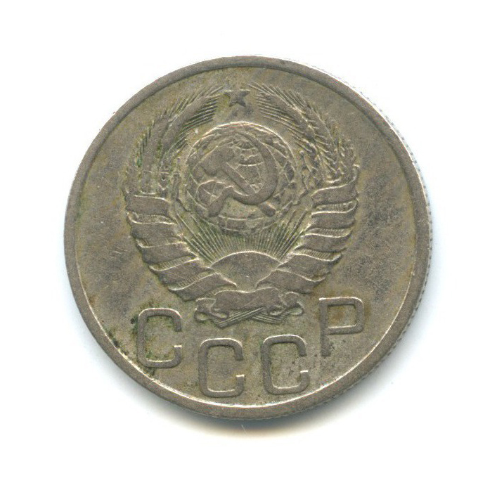 20 копеек 1939 — Венок 11 лент