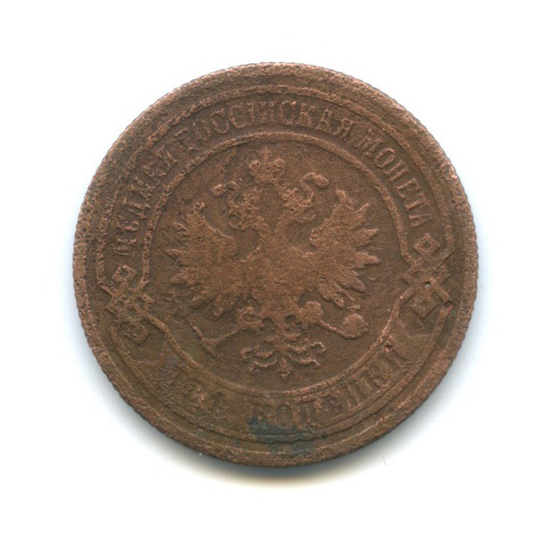 2 копейки 1903 СПБ