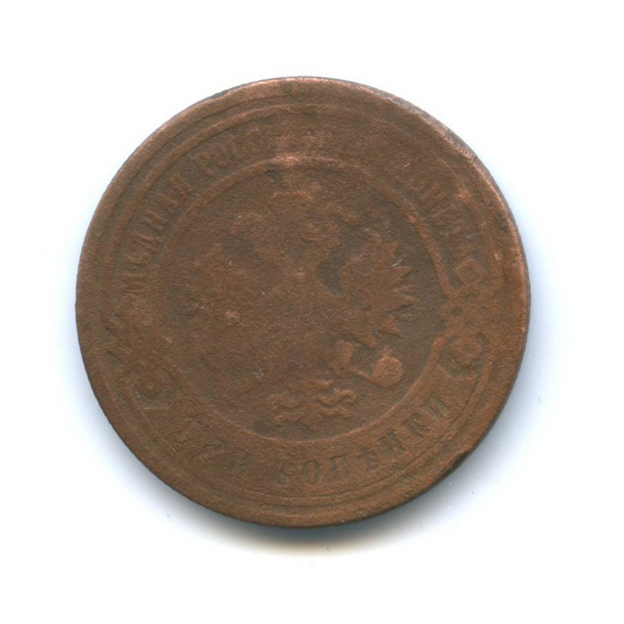 3 копейки 1901 СПБ