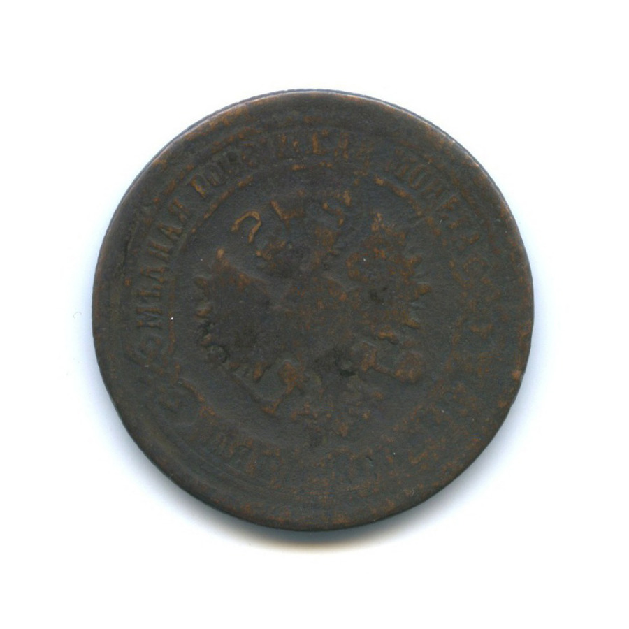 5 копеек 1876 ЕМ
