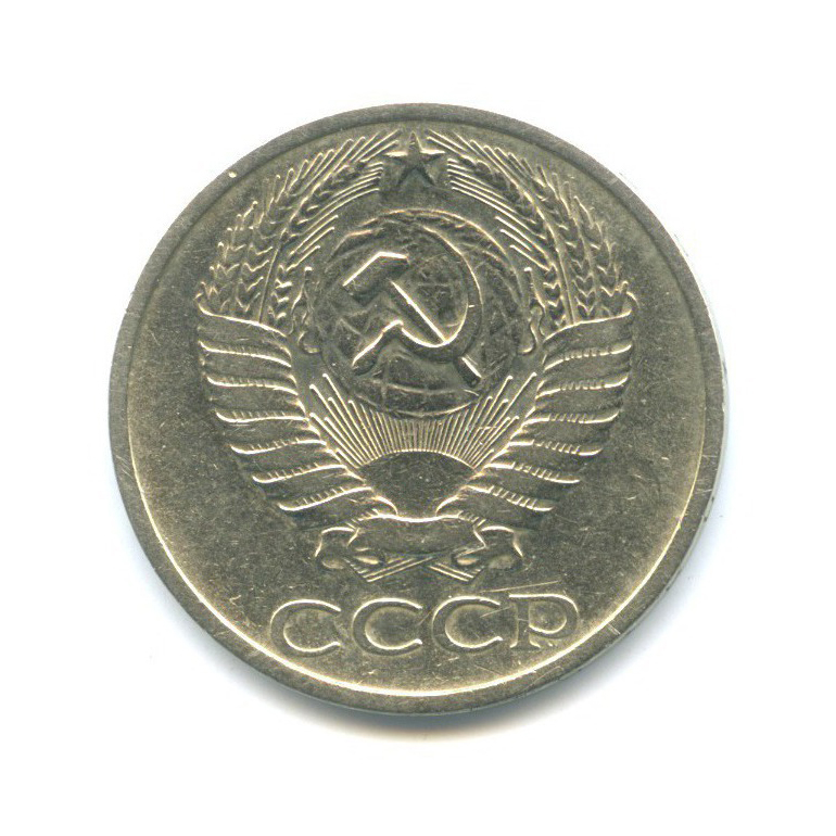 50 копеек 1969