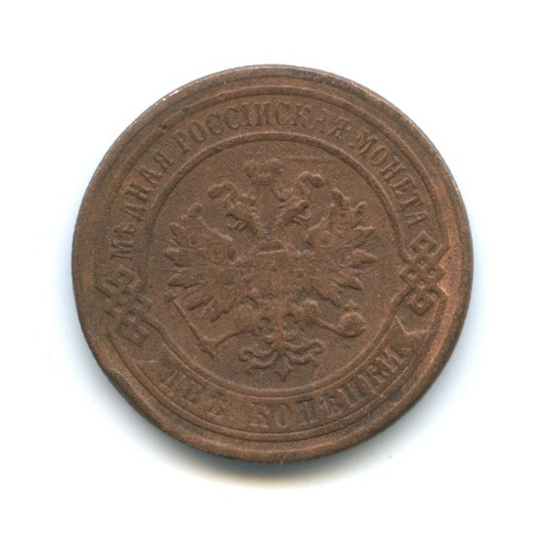 2 копейки 1896 СПБ