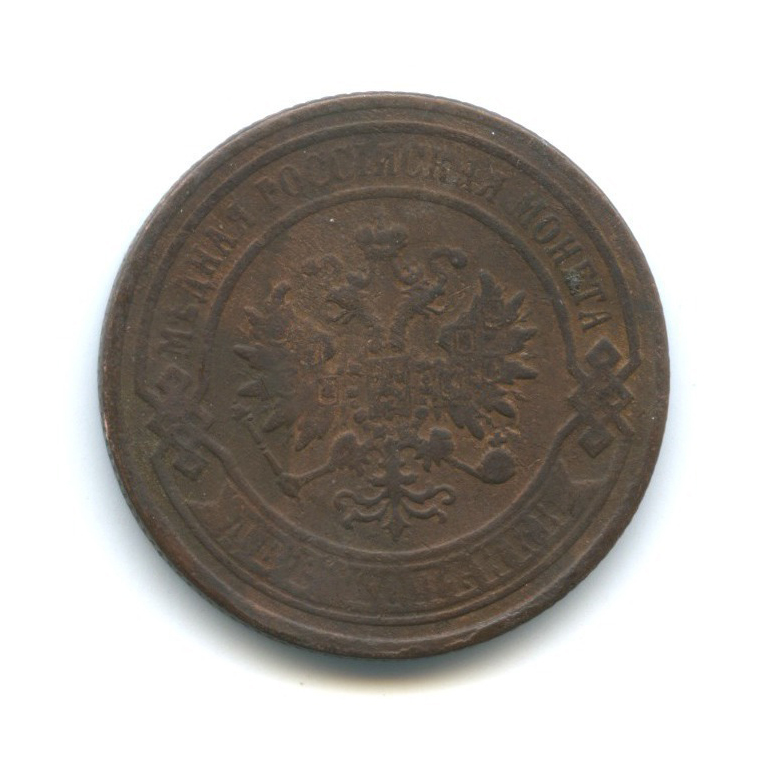 2 копейки 1868 ЕМ
