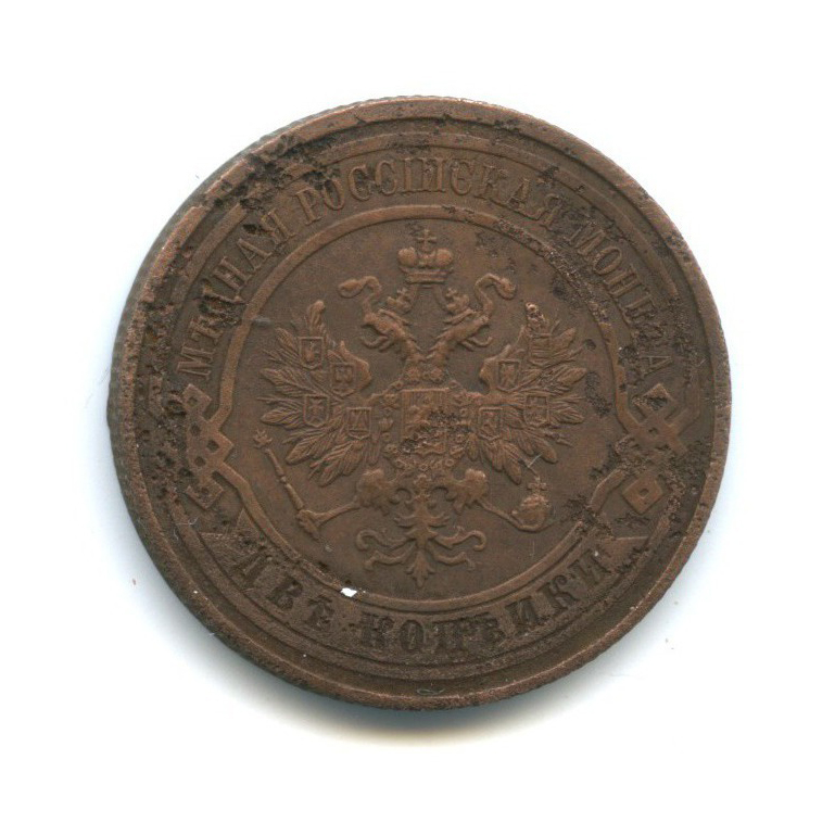 2 копейки 1915