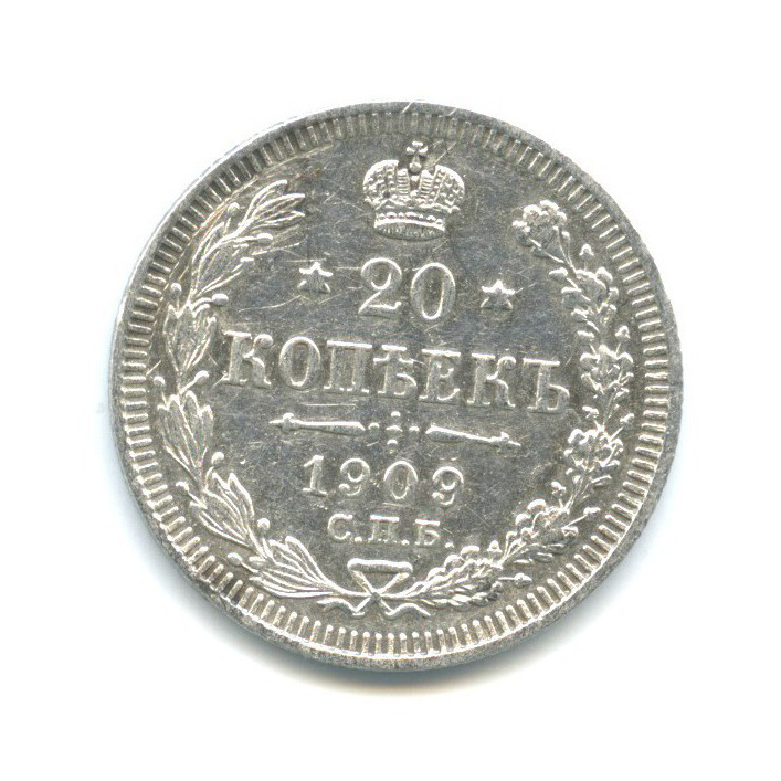 20 копеек 1909 СПБ ЭБ — Орел 4 типа