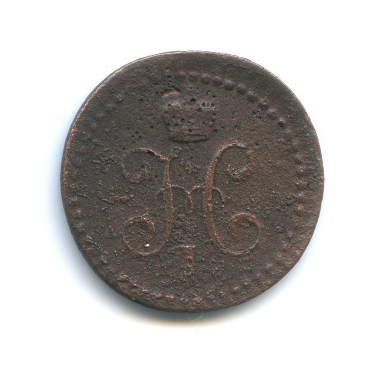 ½ копейки серебром 1841 ЕМ — Вензель Николая I