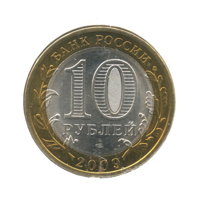 10 Руб Фото
