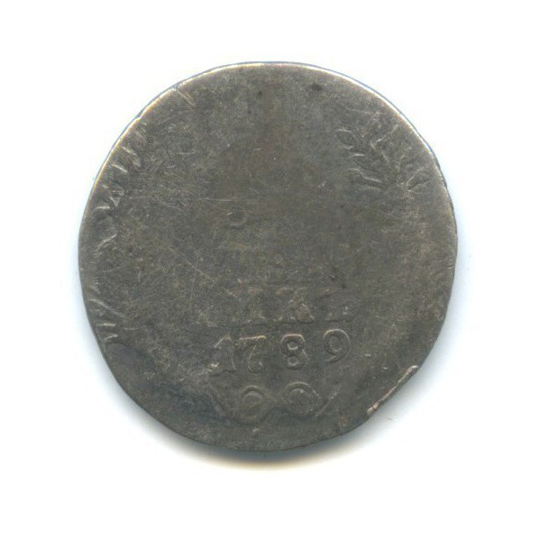 Гривенник (10 копеек) 1789 СПБ — 10 копеек (Шея короче)