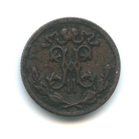 ½ копейки 1897 СПБ — Вензель Николая II