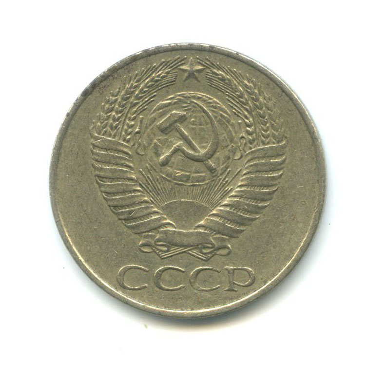 50 копеек 1961