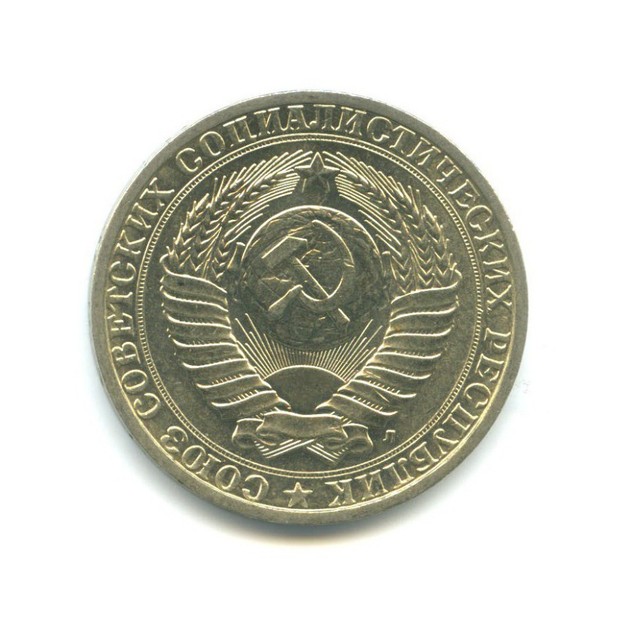 1 рубль 1991 Л