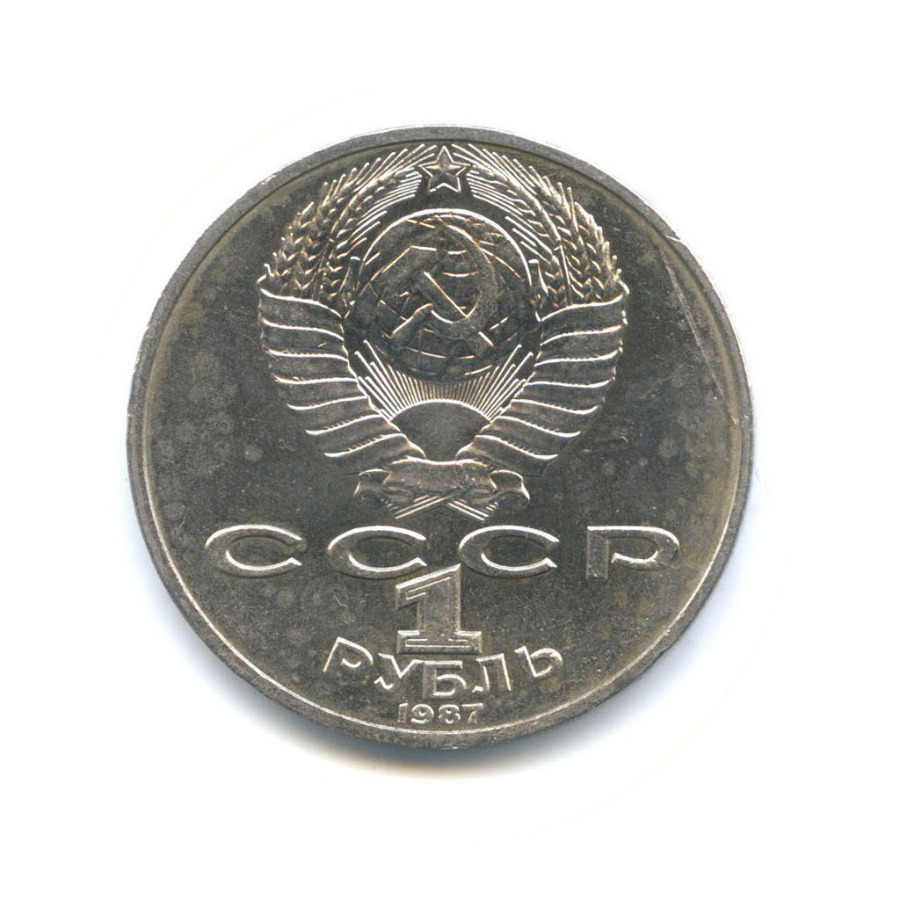 1 рубль 1987 — 175 лет со дня Бородинского cражения, Памятник