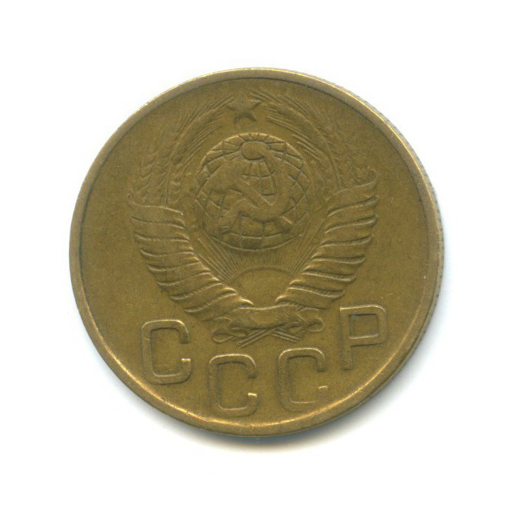 3 копейки 1948 — Венок 16 лент