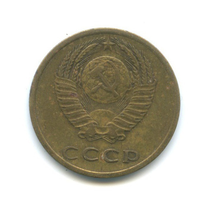 3 копейки 1973