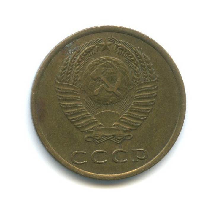 3 копейки 1966