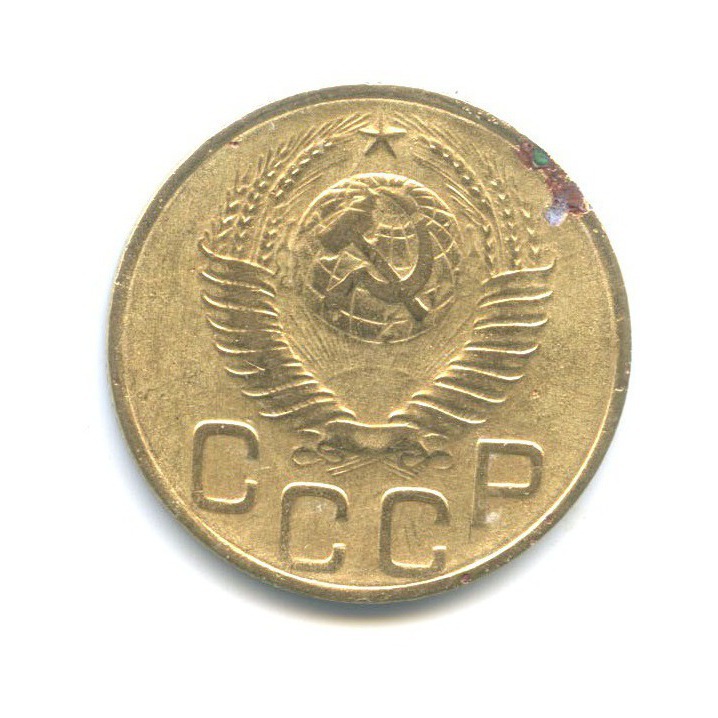 3 копейки 1948 — Венок 16 лент