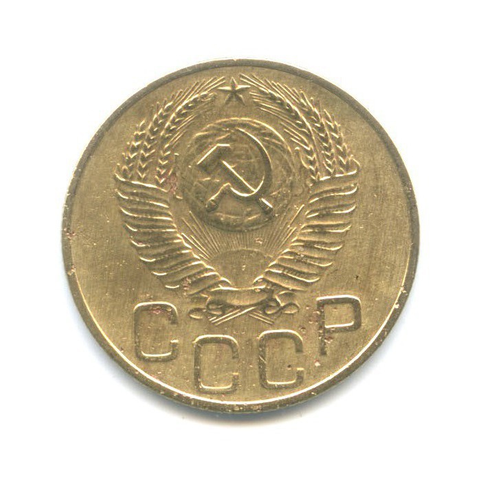 3 копейки 1952 Б — Венок 16 лент