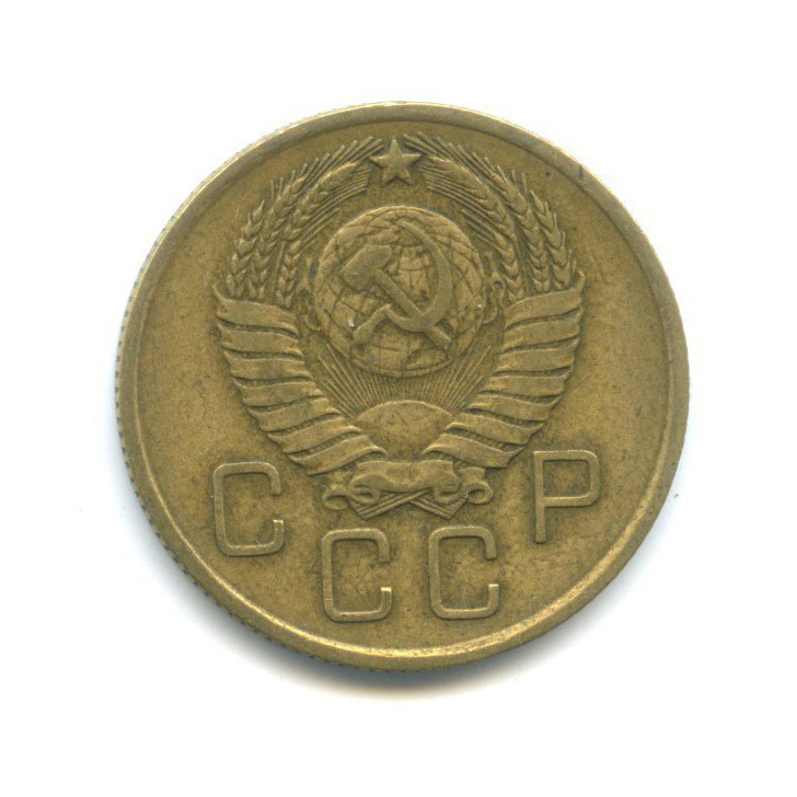 3 копейки 1957 — Венок 15 лент