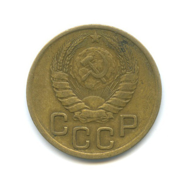 3 копейки 1946 Б — Венок 11 лент