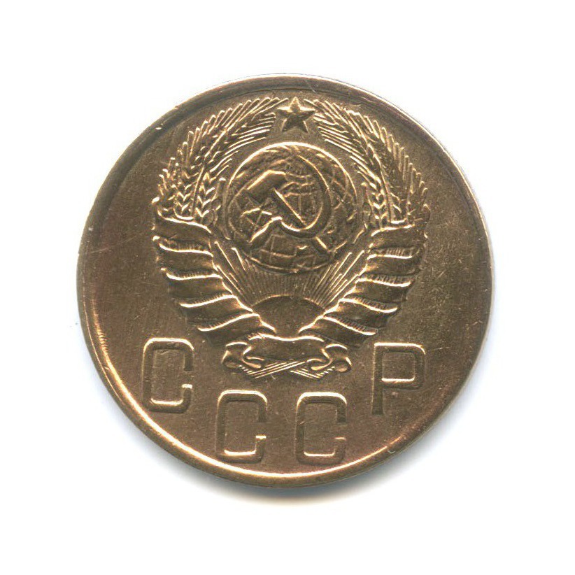 5 копеек 1945 — Без круговой надписи