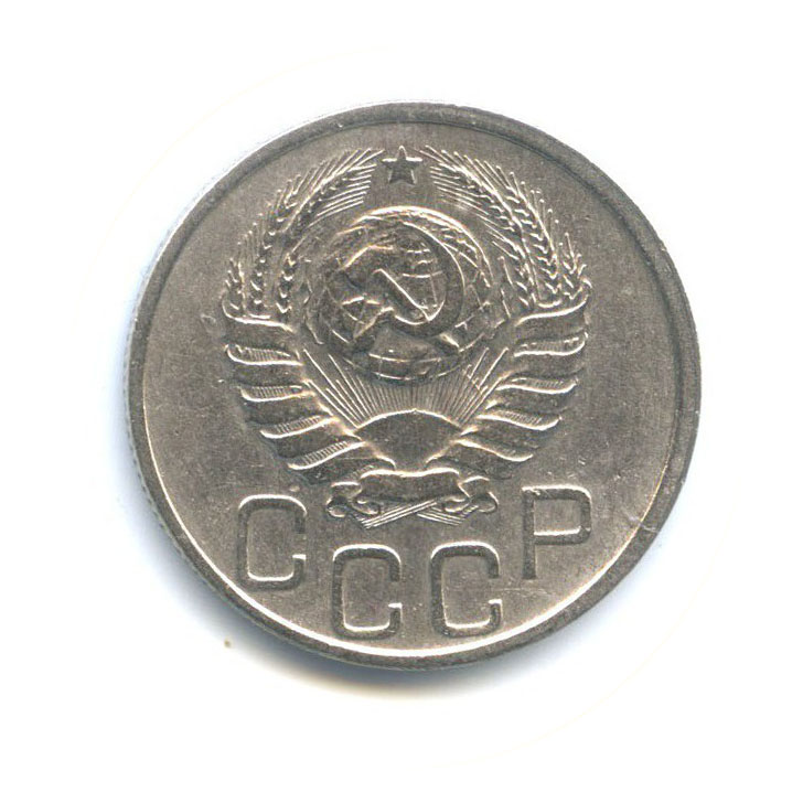 20 копеек 1938 А — Венок 11 лент