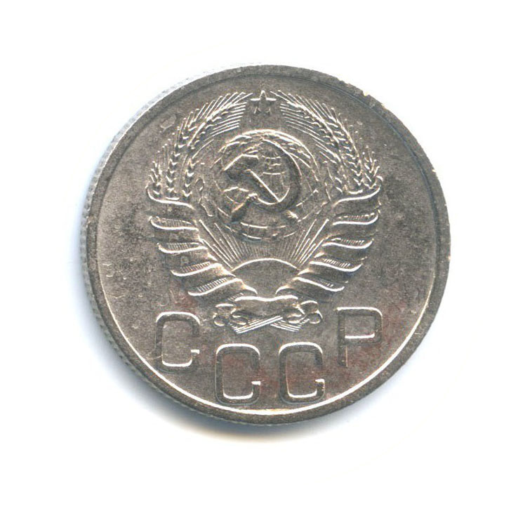 20 копеек 1937 А — Венок 11 лент