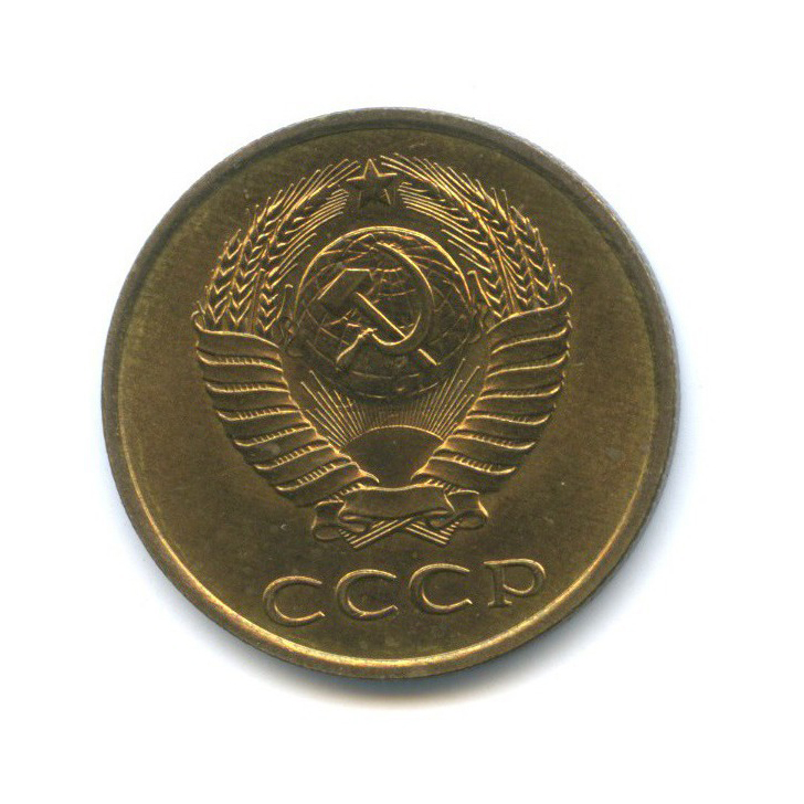 3 копейки 1986