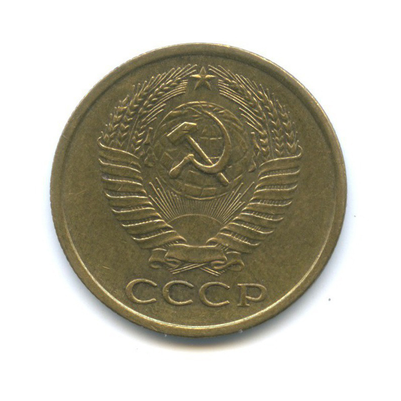 5 копеек 1961