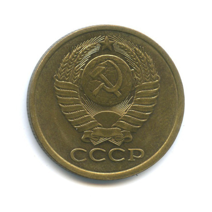 5 копеек 1981
