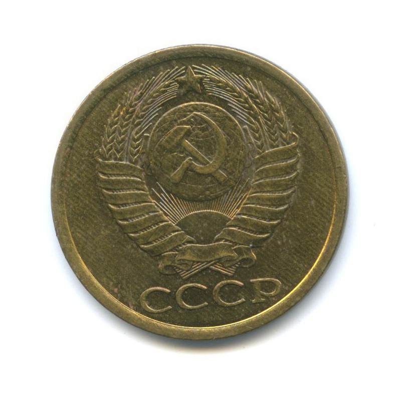 5 копеек 1985
