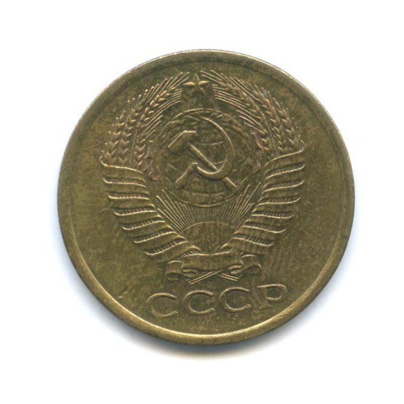 5 копеек 1961