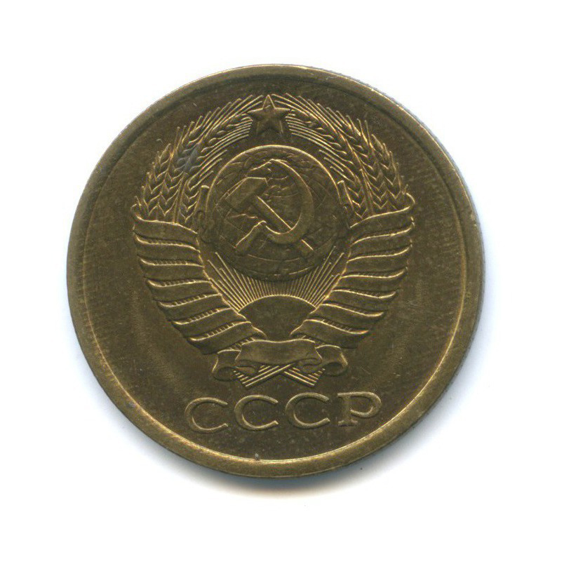 5 копеек 1981