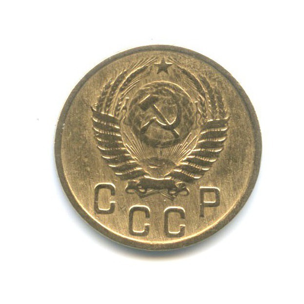 2 копейки 1951 — Венок 16 лент