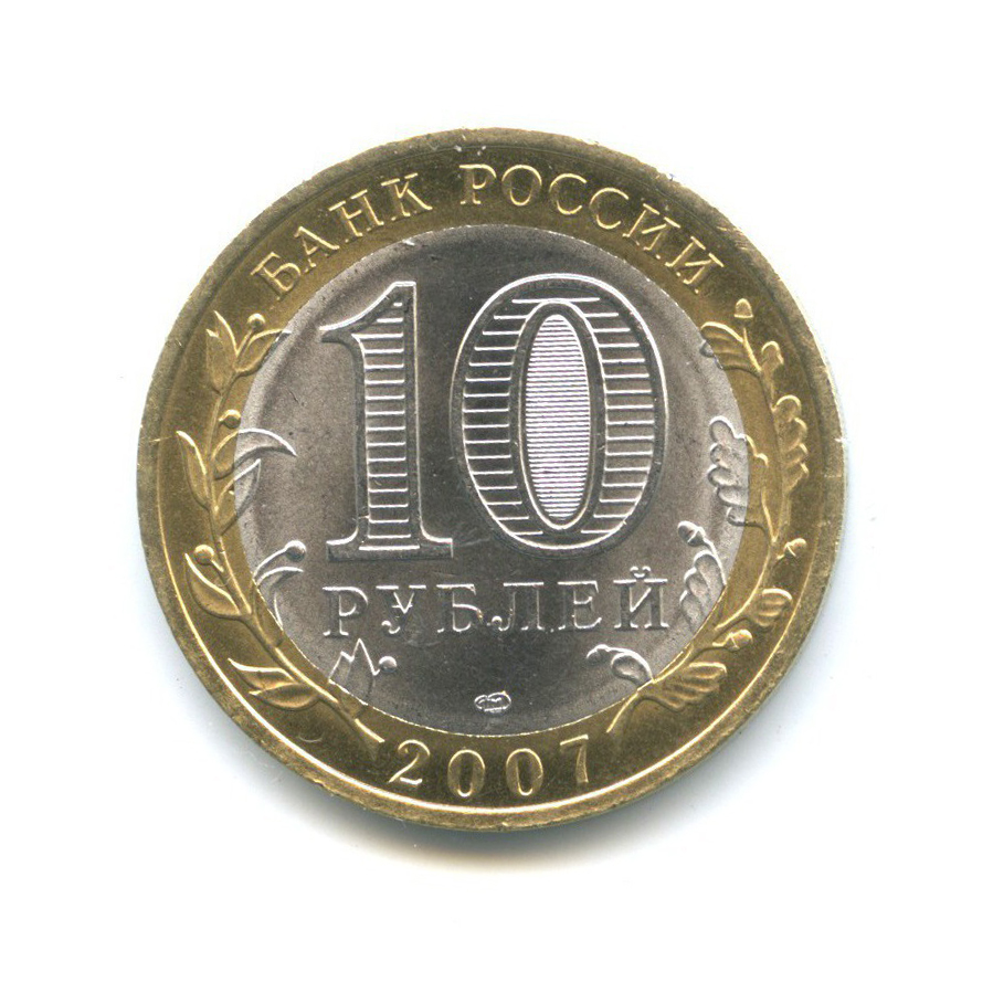 10 рублей 2007 СПМД — Древние города России - Великий Устюг