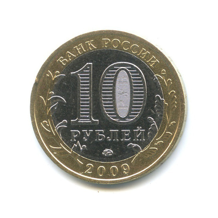 10 рублей 2009 ММД — Древние города России - Галич