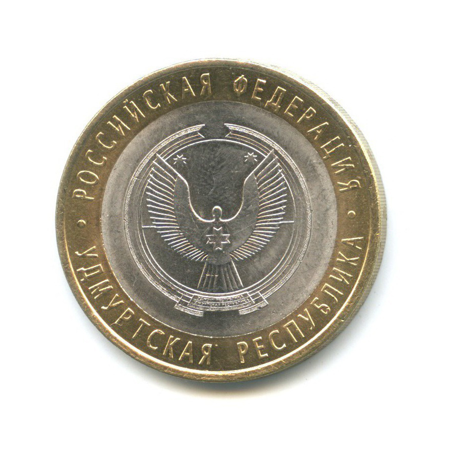 10 рублей 2008 СПМД — Российская Федерация - Удмуртская Республика