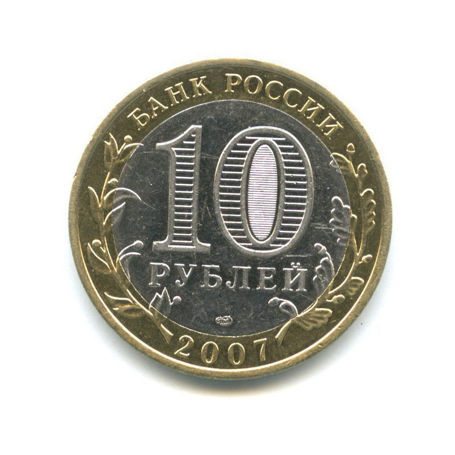 10 рублей 2007 СПМД — Древние города России - Гдов