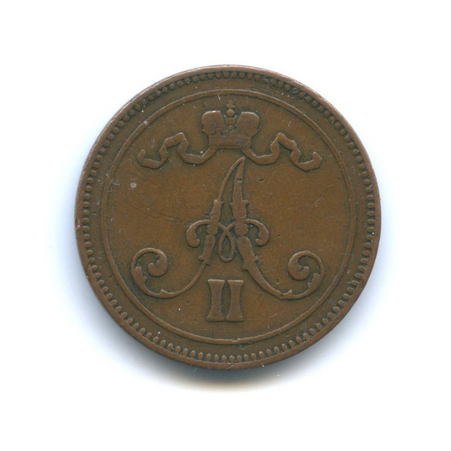 10 пенни 1867 — Для Финляндии. Вензель Александра II