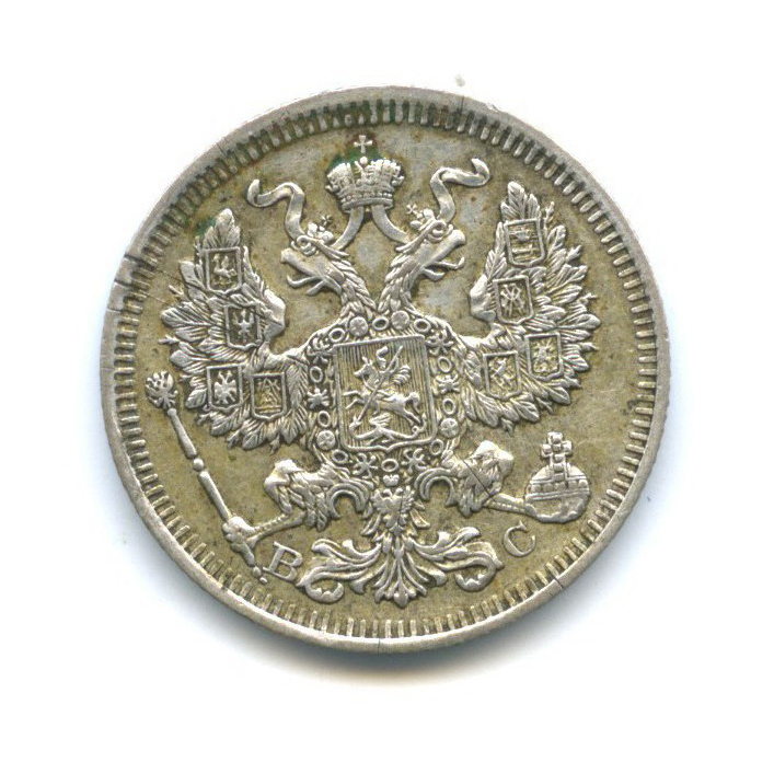 20 копеек 1914 СПБ ВС — Орел 4 типа