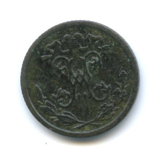 ½ копейки 1897 СПБ — Вензель Николая II