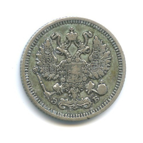 10 копеек 1910 СПБ ЭБ — Орел нового типа
