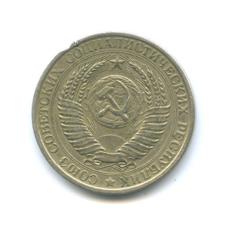 1 рубль 1961