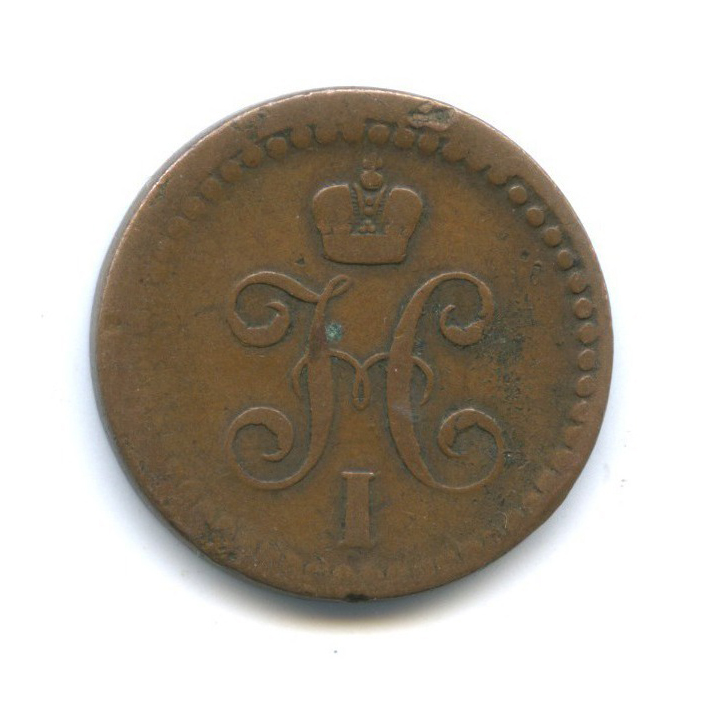 ½ копейки серебром 1841 ЕМ — Вензель Николая I