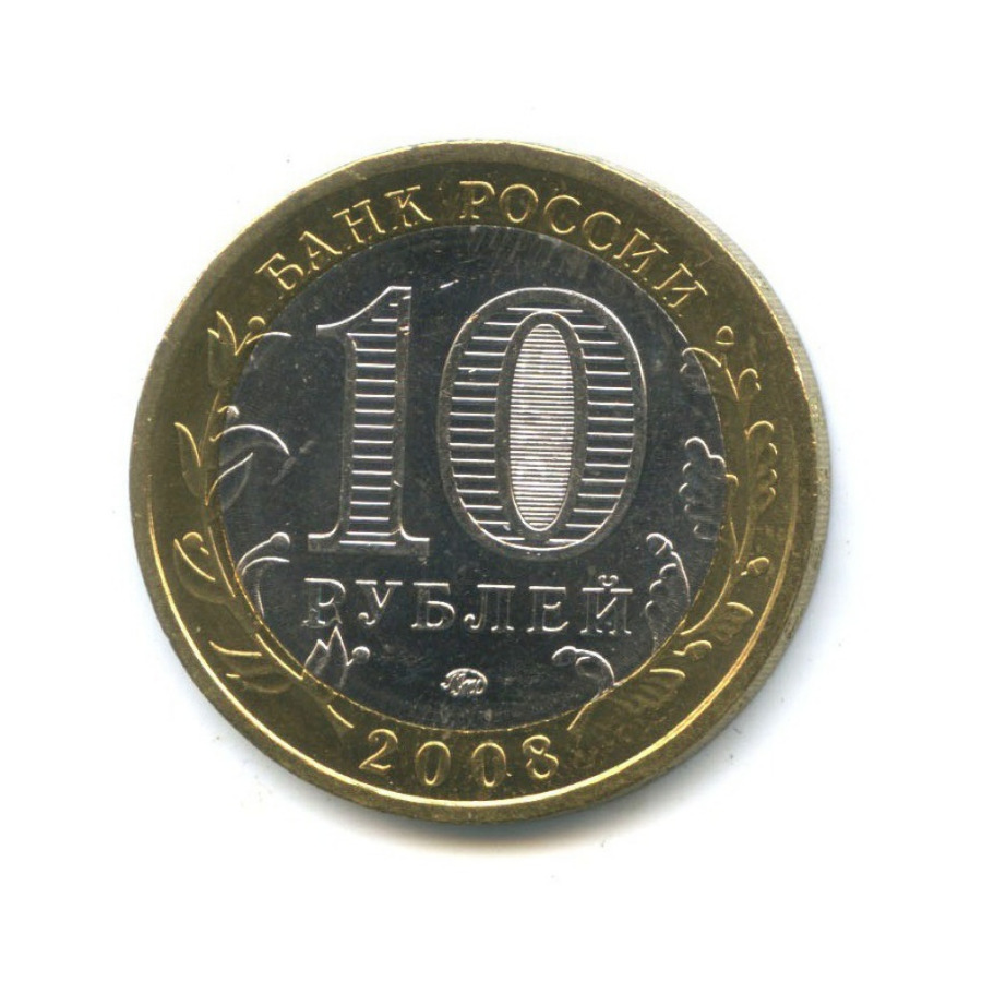 10 рублей 2008 ММД — Древние города России - Смоленск