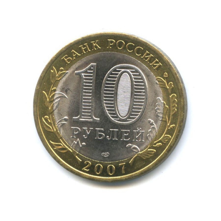 10 рублей 2007 СПМД — Древние города России - Гдов