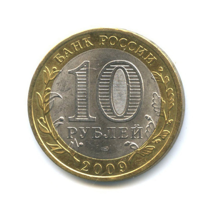 10 рублей 2009 СПМД — Древние города России - Великий Новгород