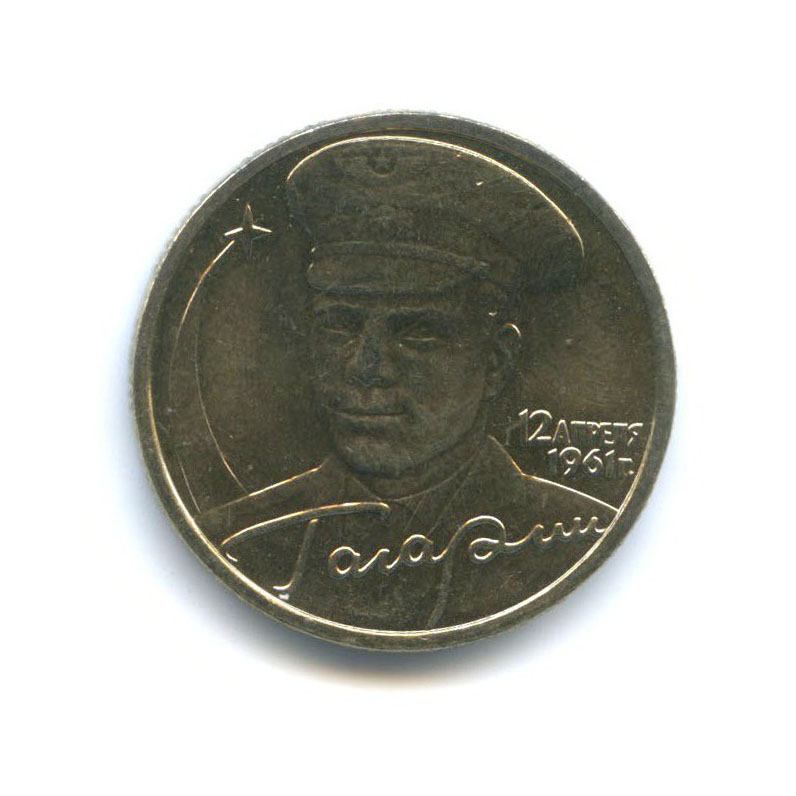 2 рубля 2001 ММД — 40 лет космического полета Ю. А. Гагарина