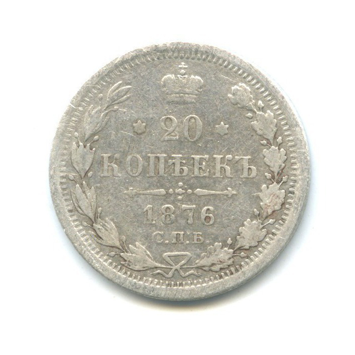 20 копеек 1876 СПБ НI — Орел 4 типа