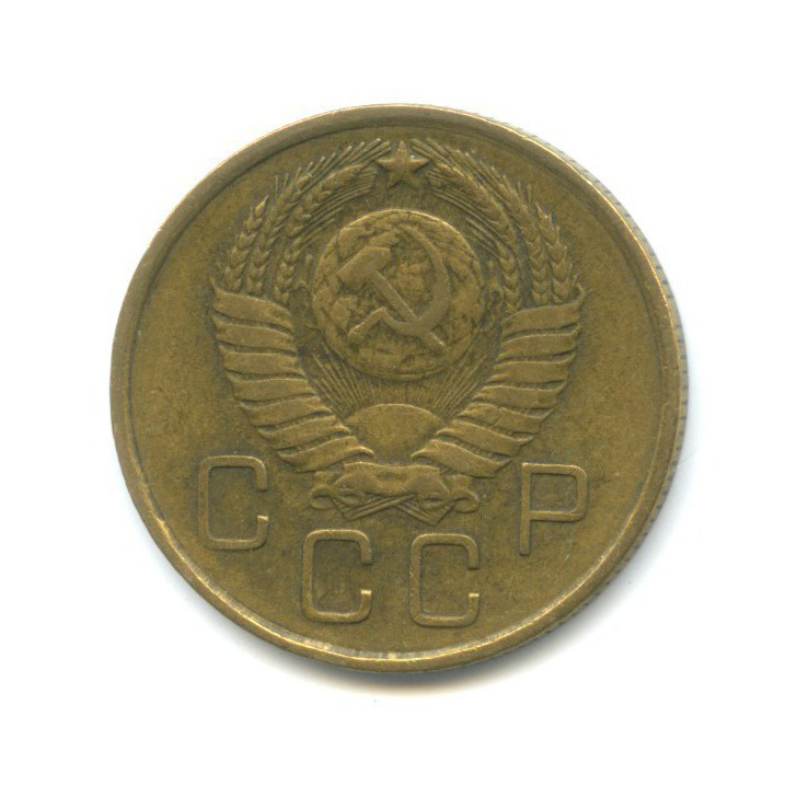 3 копейки 1957 — Венок 15 лент